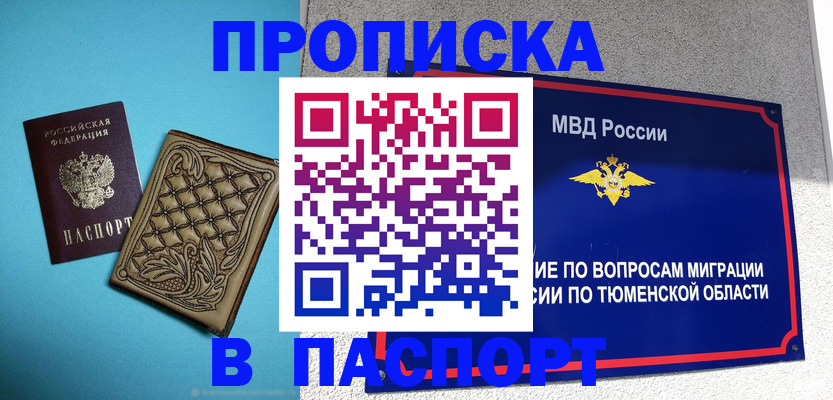 прописка для кредита в Строителе