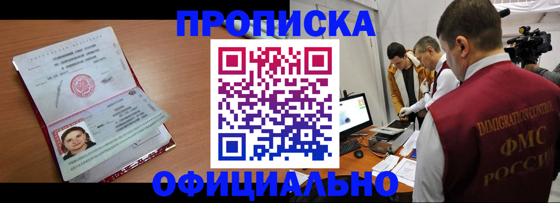 прописка для школы в Строителе