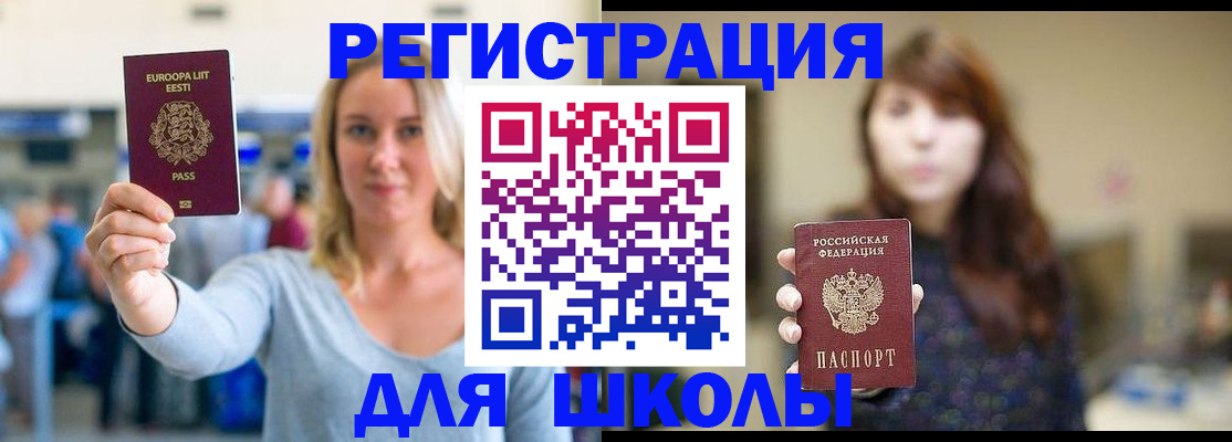 прописка для работы в Строителе