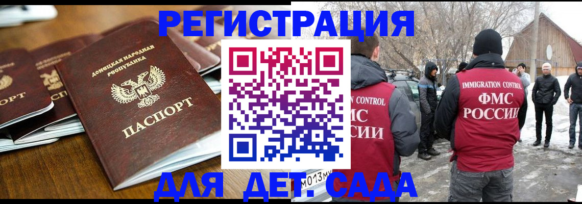 прописка ребенка в Строителе