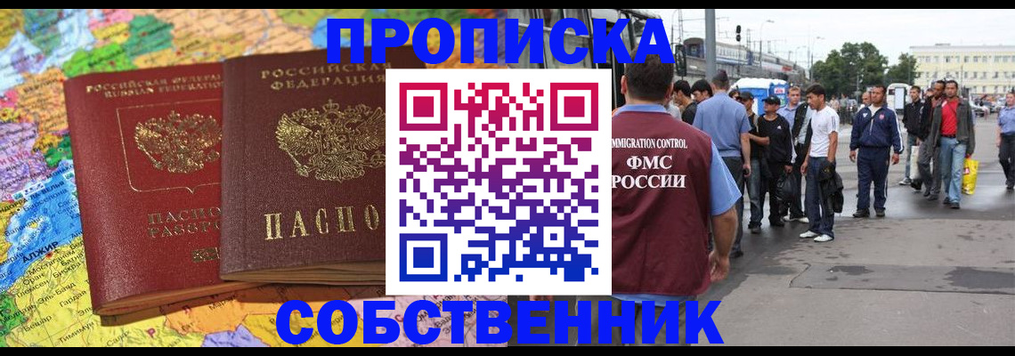 временная регистрация законно в Строителе