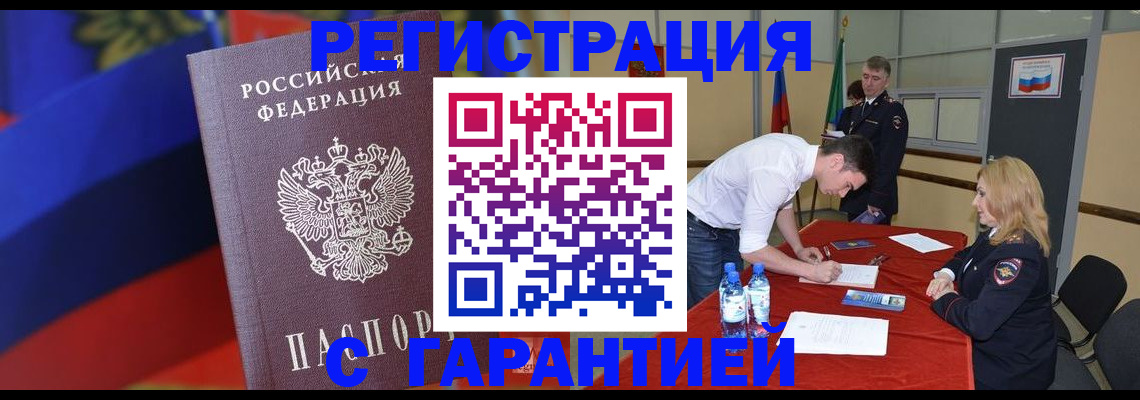 временная прописка в Строителе